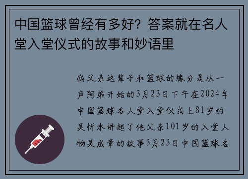 中国篮球曾经有多好？答案就在名人堂入堂仪式的故事和妙语里