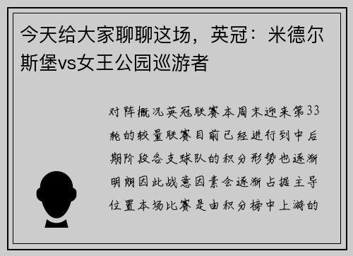 今天给大家聊聊这场，英冠：米德尔斯堡vs女王公园巡游者